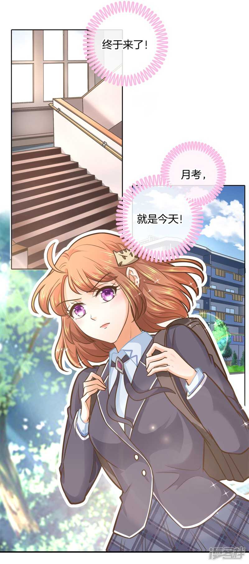 《学霸哥哥别碰我》第140话 挑拨离间 第7页