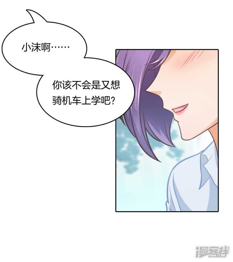 《学霸哥哥别碰我》第140话 挑拨离间 第9页