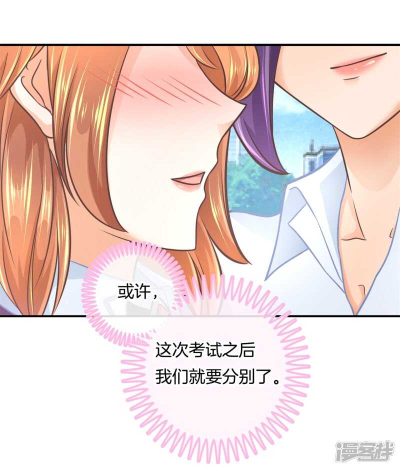 《学霸哥哥别碰我》第141话 体面 第14页