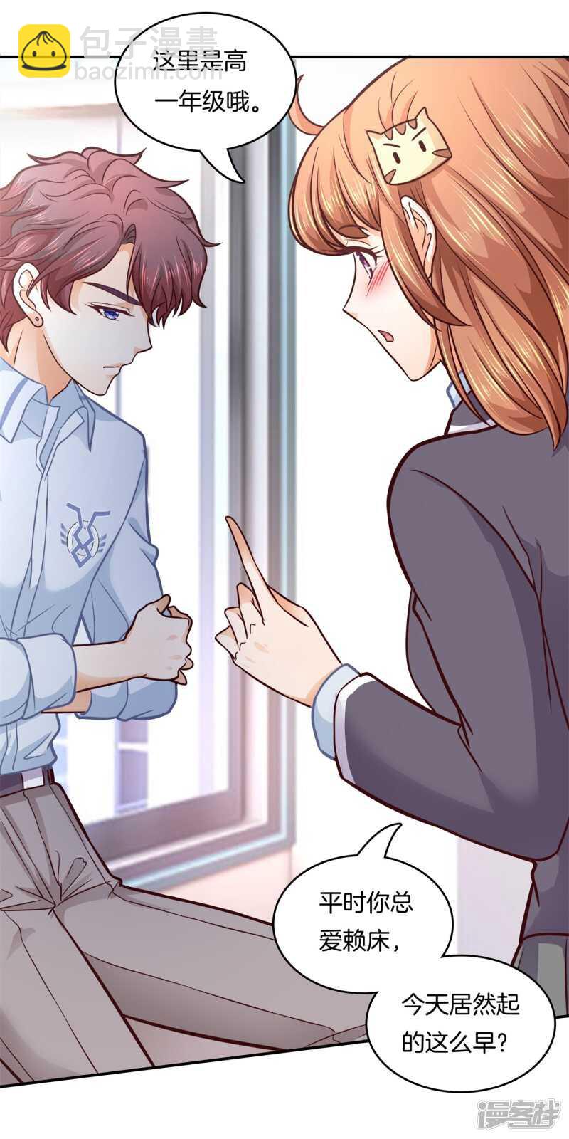《学霸哥哥别碰我》第141话 体面 第18页
