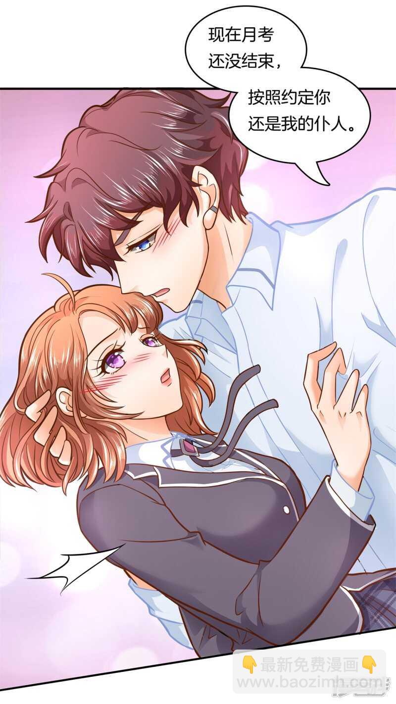 《学霸哥哥别碰我》第141话 体面 第23页