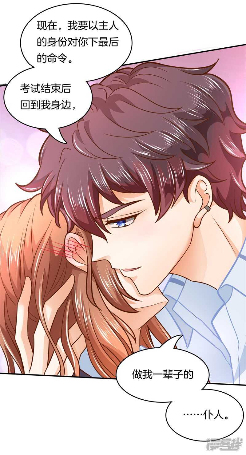 《学霸哥哥别碰我》第141话 体面 第24页