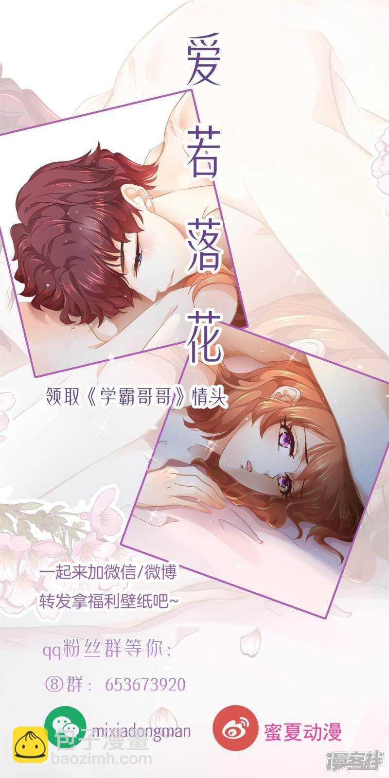 《学霸哥哥别碰我》第141话 体面 第26页