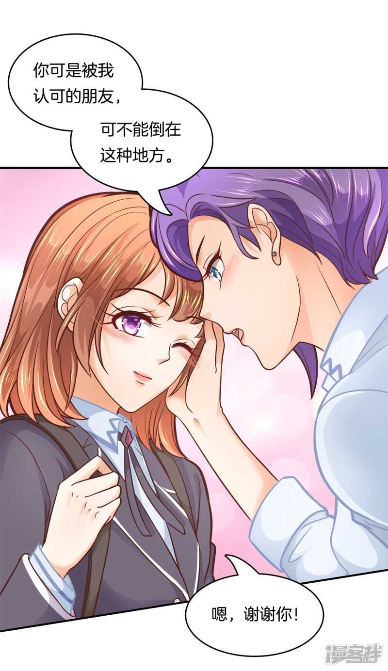 《学霸哥哥别碰我》第141话 体面 第2页