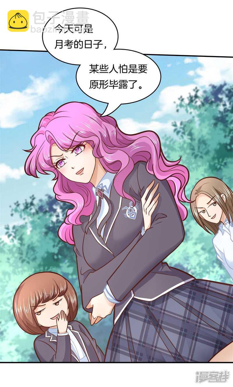 《学霸哥哥别碰我》第141话 体面 第4页
