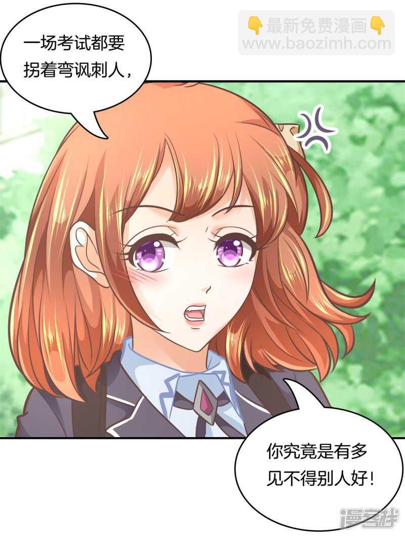 《学霸哥哥别碰我》第141话 体面 第5页