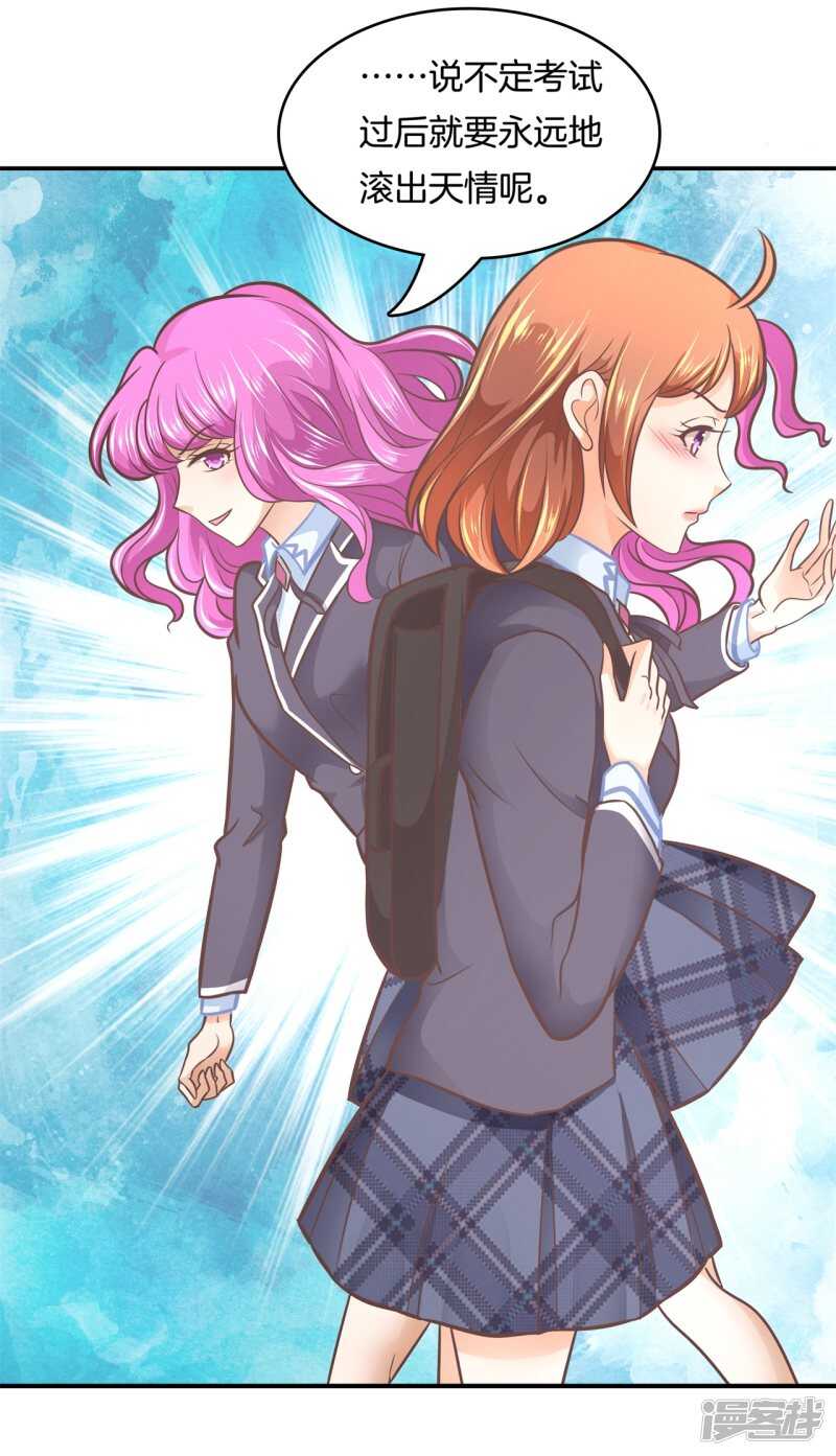 《学霸哥哥别碰我》第141话 体面 第7页