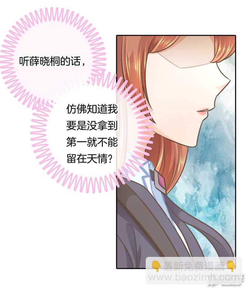《学霸哥哥别碰我》第141话 体面 第9页