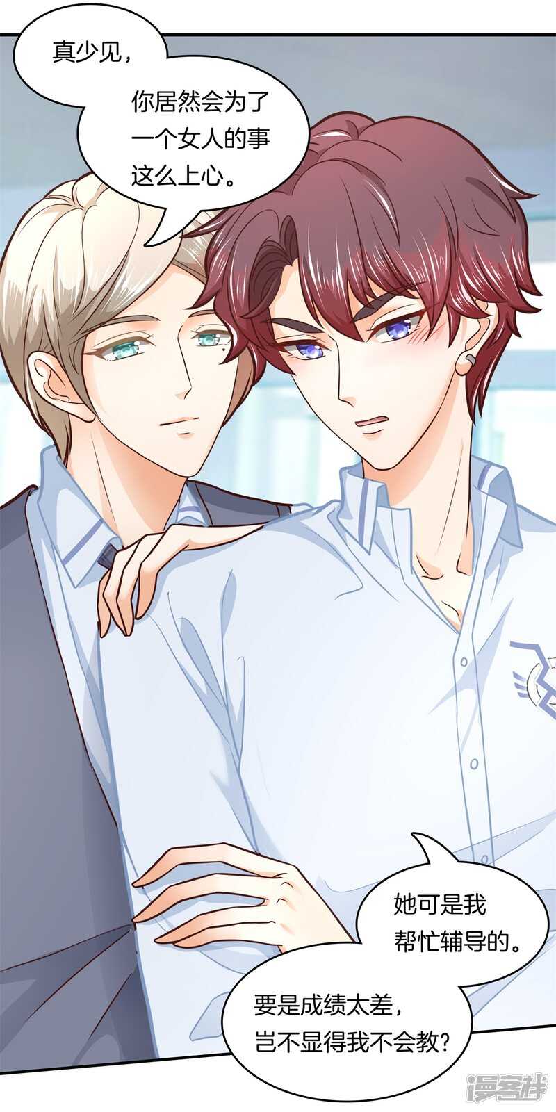 《学霸哥哥别碰我》第142话 与田径社的战争 第10页