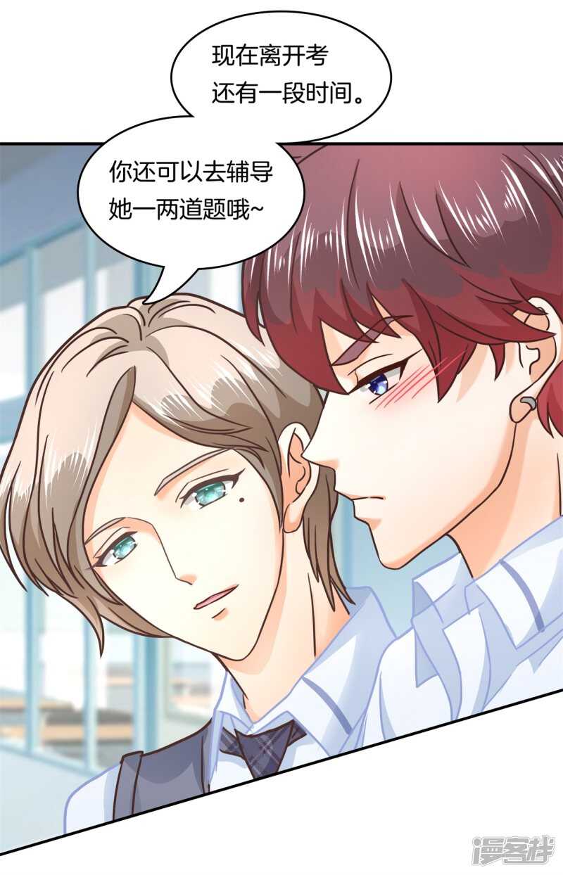 《学霸哥哥别碰我》第142话 与田径社的战争 第12页