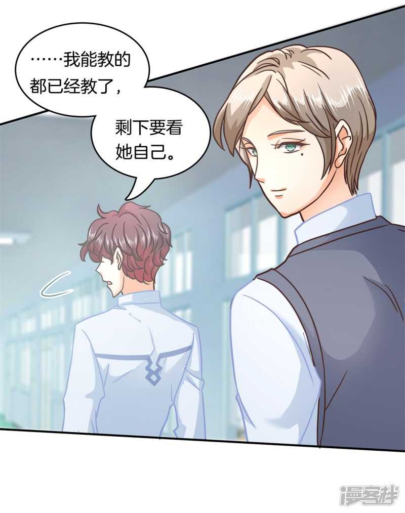 《学霸哥哥别碰我》第142话 与田径社的战争 第13页