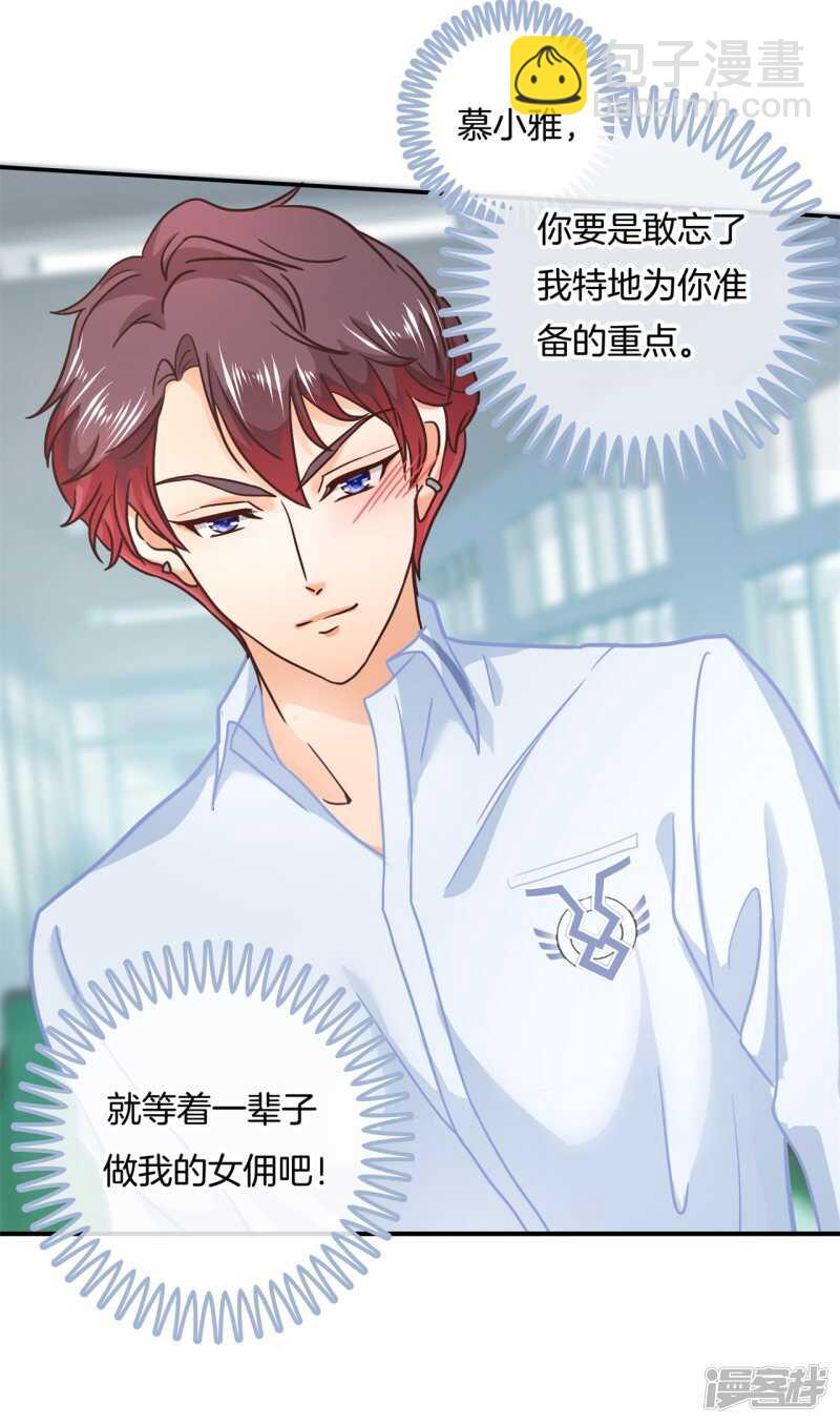 《学霸哥哥别碰我》第142话 与田径社的战争 第14页