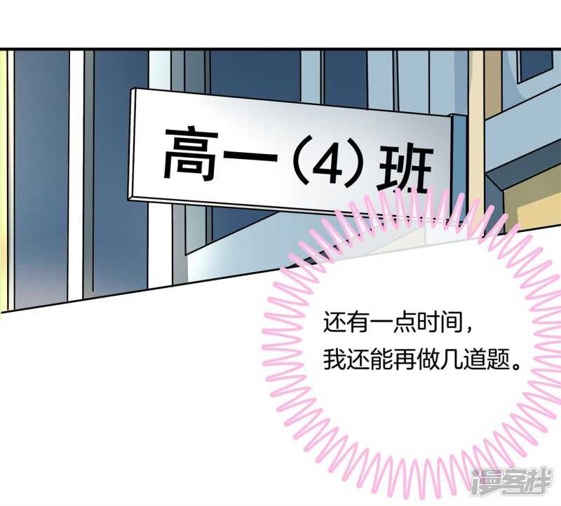 《学霸哥哥别碰我》第142话 与田径社的战争 第15页