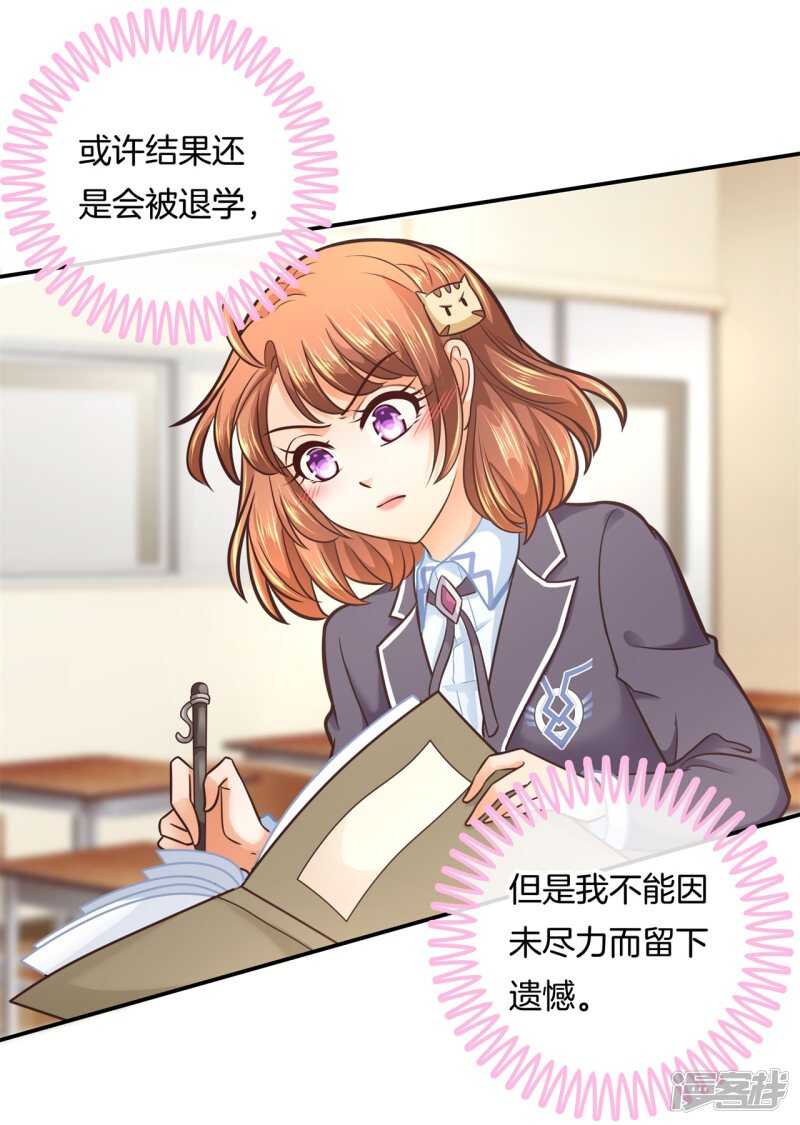 《学霸哥哥别碰我》第142话 与田径社的战争 第16页