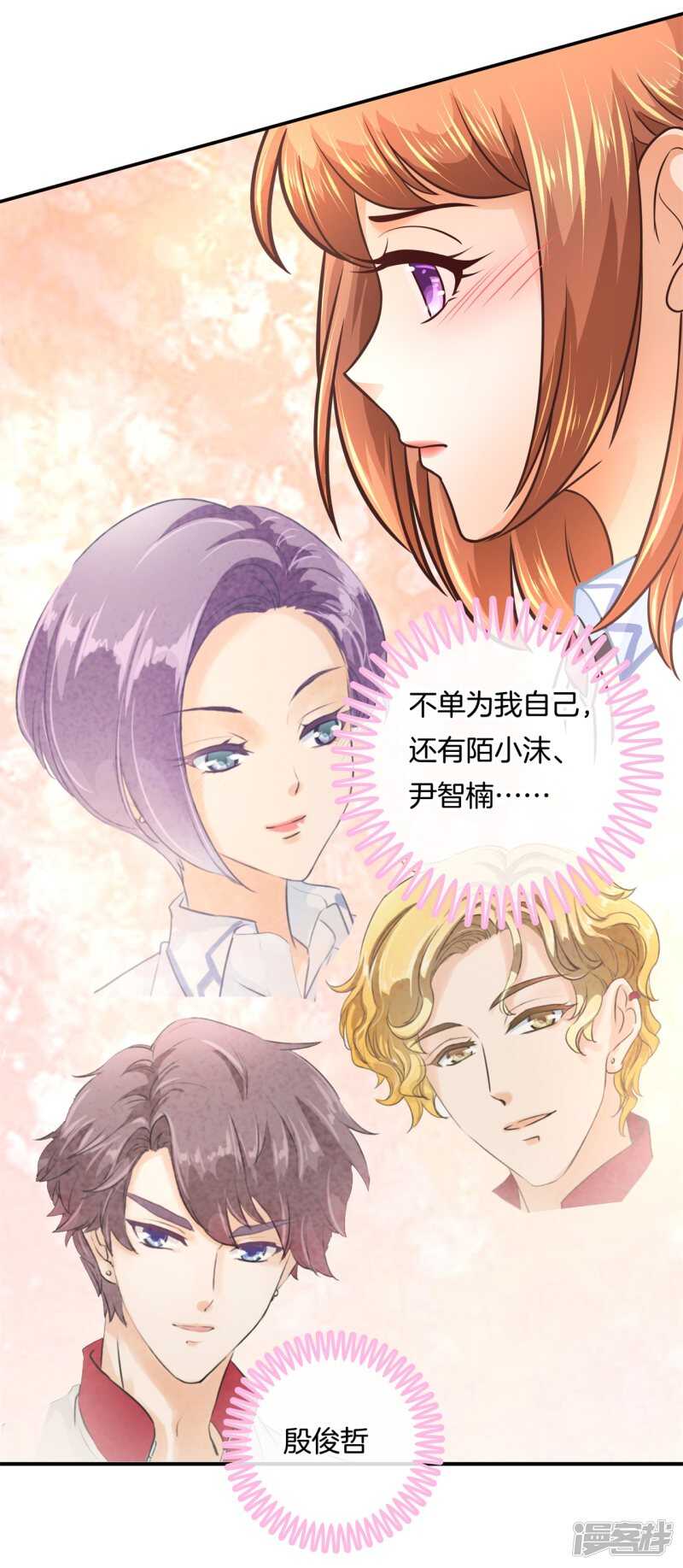 《学霸哥哥别碰我》第142话 与田径社的战争 第17页