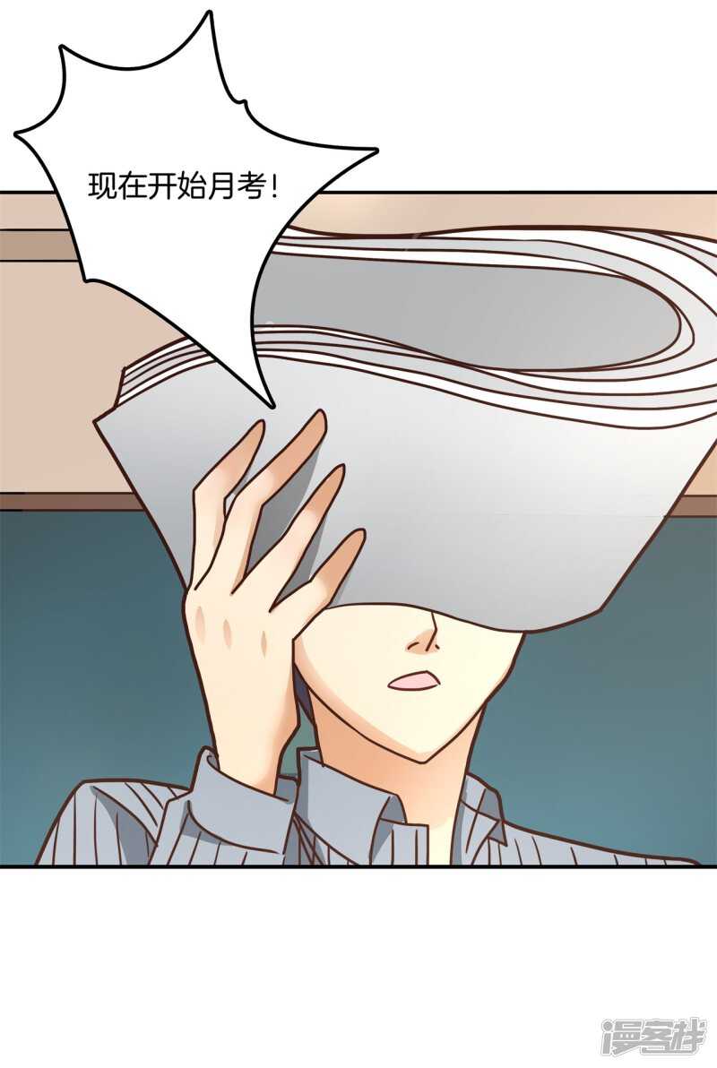 《学霸哥哥别碰我》第142话 与田径社的战争 第24页
