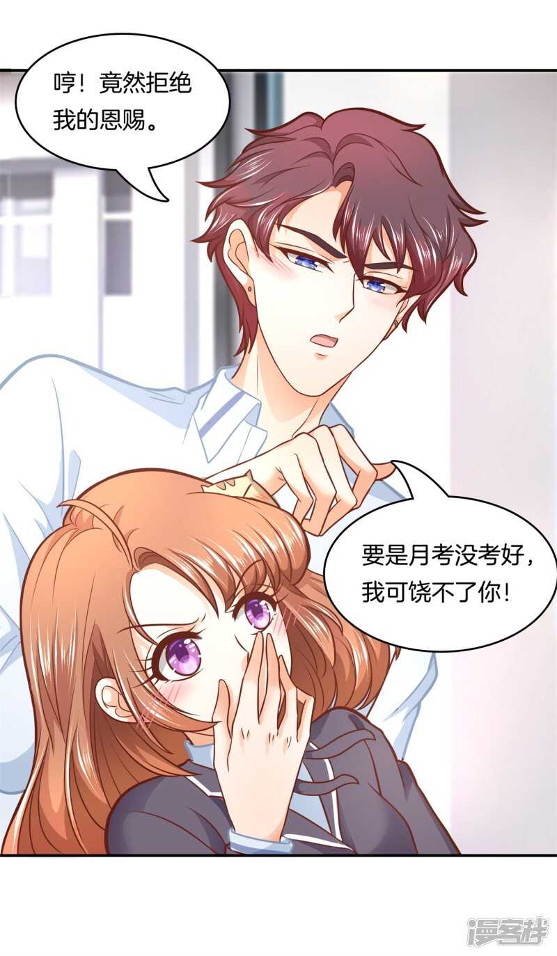 《学霸哥哥别碰我》第142话 与田径社的战争 第8页