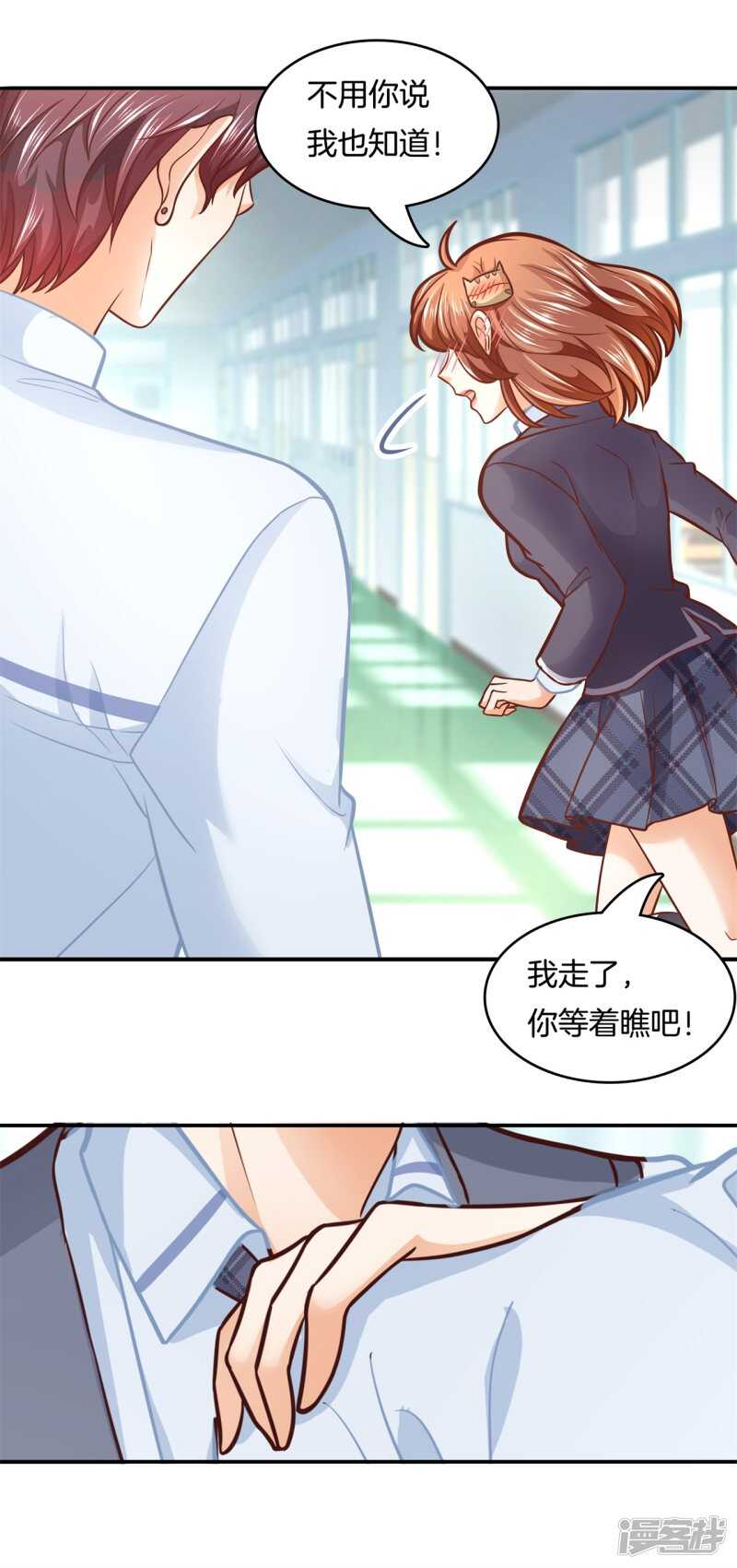 《学霸哥哥别碰我》第142话 与田径社的战争 第9页
