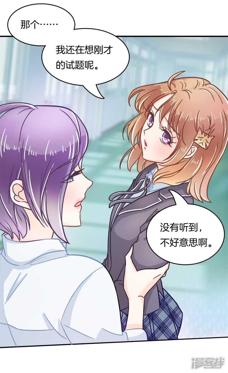《学霸哥哥别碰我》第143话 被谁收买了？ 第10页