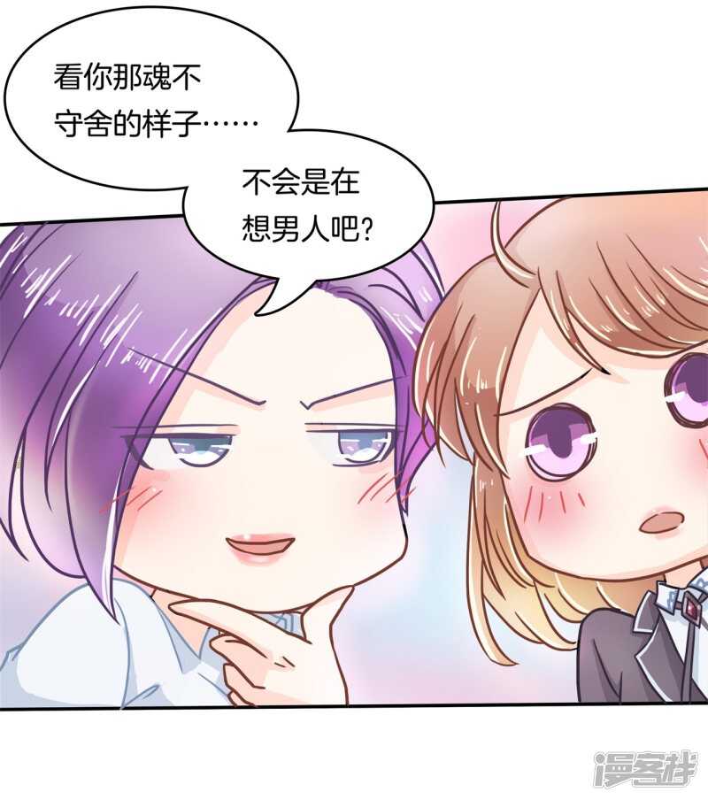 《学霸哥哥别碰我》第143话 被谁收买了？ 第11页