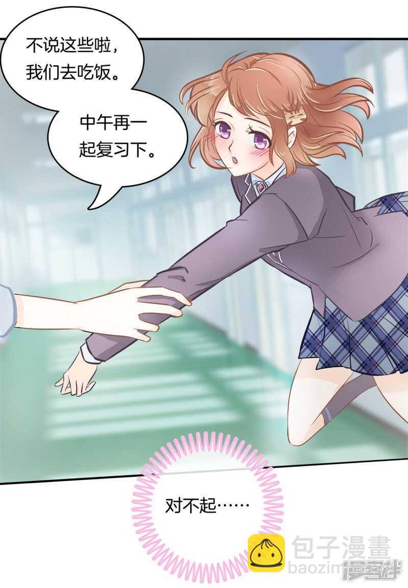 《学霸哥哥别碰我》第143话 被谁收买了？ 第13页