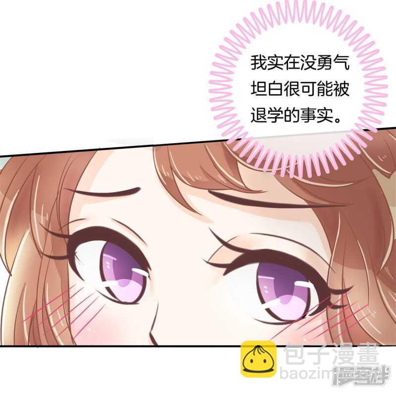 《学霸哥哥别碰我》第143话 被谁收买了？ 第14页