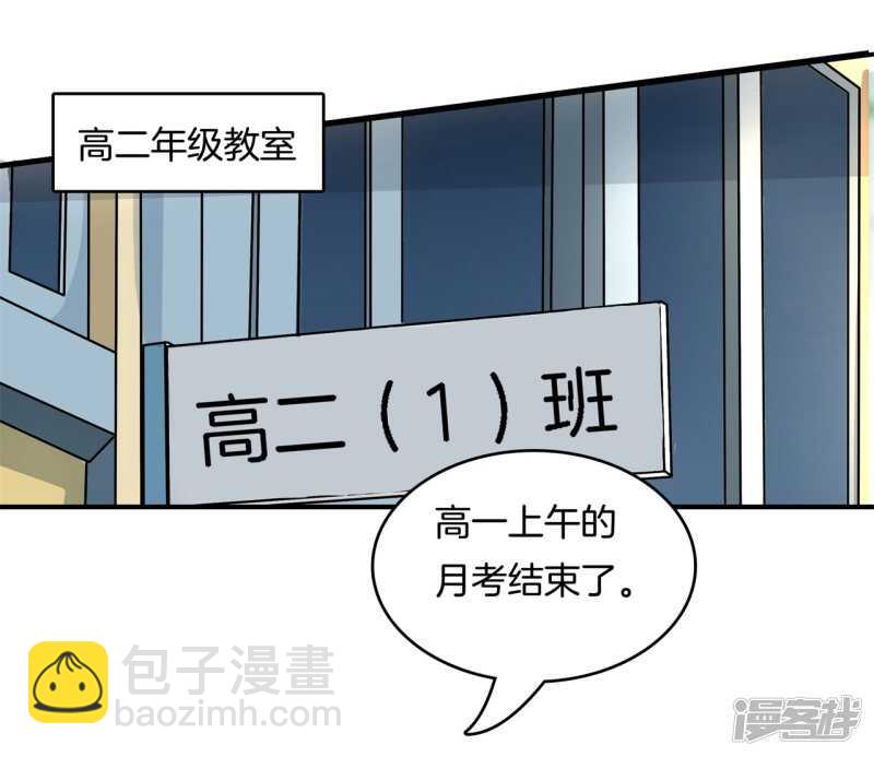 《学霸哥哥别碰我》第143话 被谁收买了？ 第16页