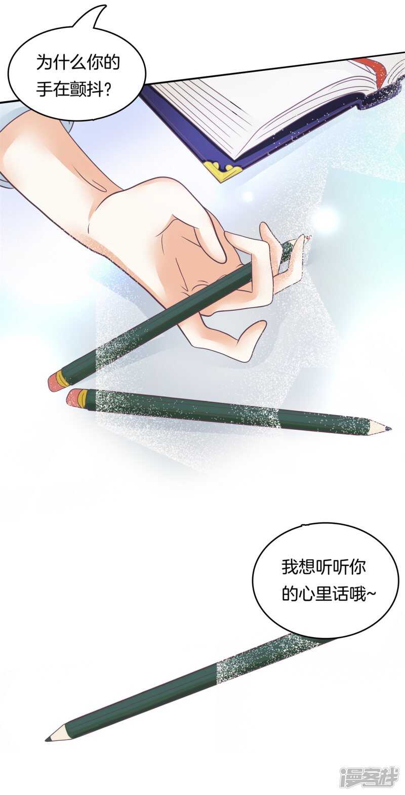 《学霸哥哥别碰我》第143话 被谁收买了？ 第19页