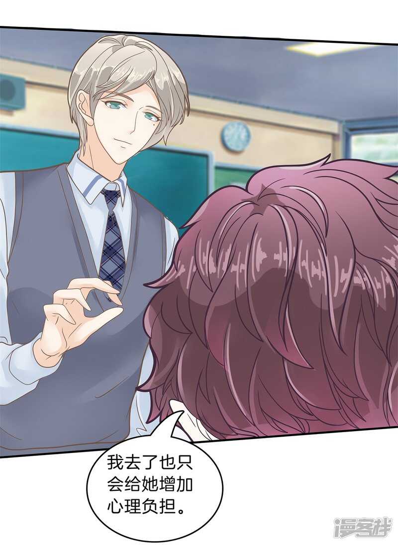 《学霸哥哥别碰我》第143话 被谁收买了？ 第22页