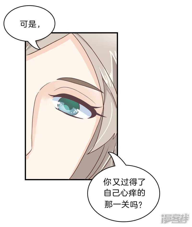 《学霸哥哥别碰我》第143话 被谁收买了？ 第24页