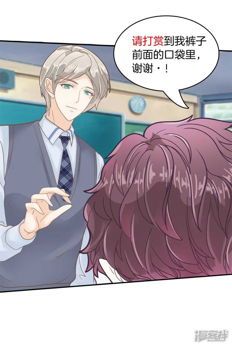 《学霸哥哥别碰我》第143话 被谁收买了？ 第25页