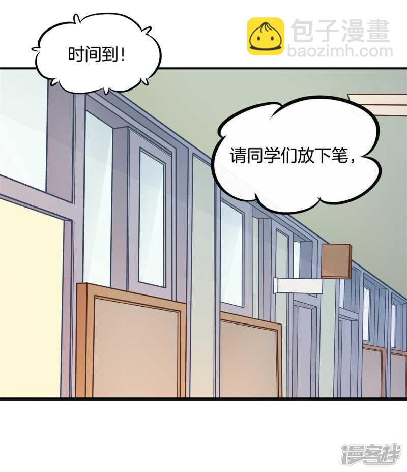 《学霸哥哥别碰我》第143话 被谁收买了？ 第3页
