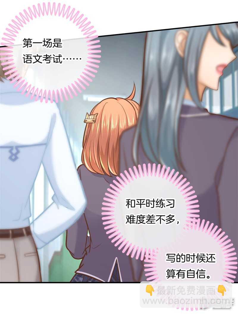 《学霸哥哥别碰我》第143话 被谁收买了？ 第5页