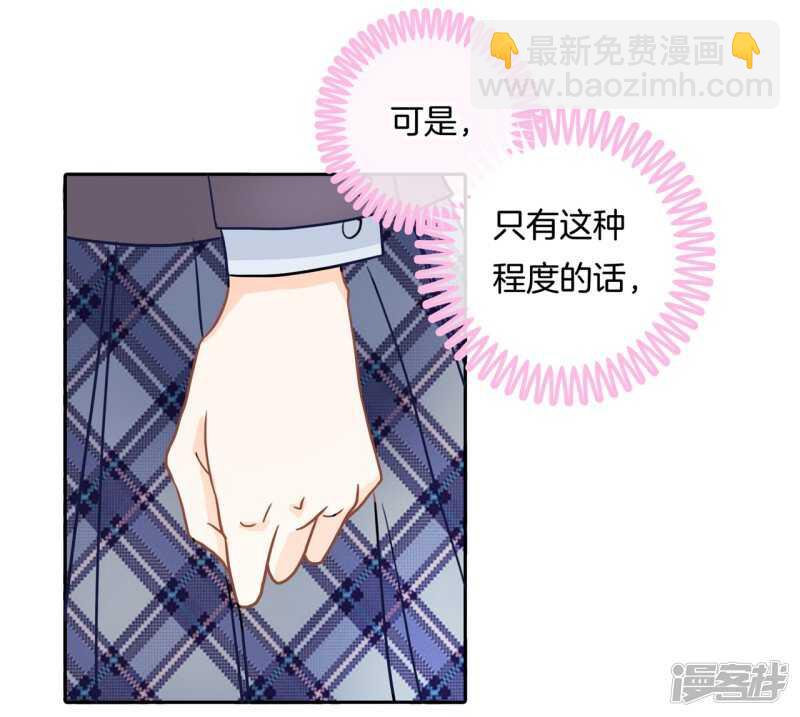 《学霸哥哥别碰我》第143话 被谁收买了？ 第6页