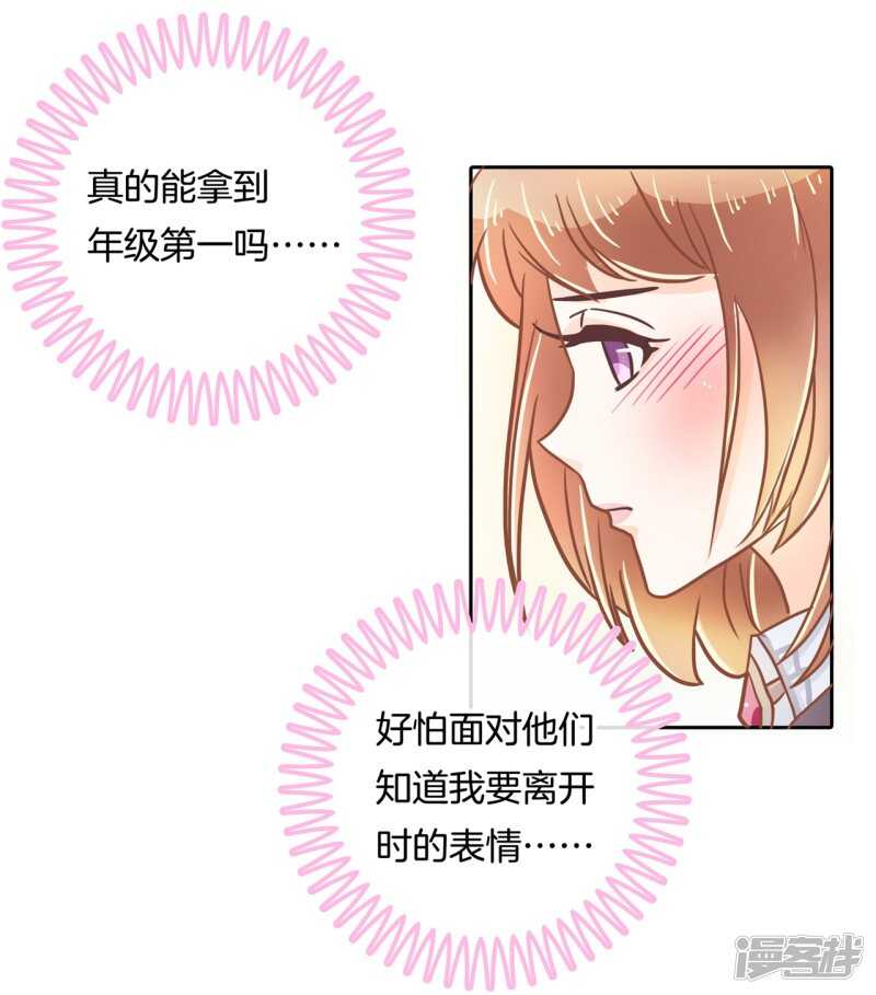 《学霸哥哥别碰我》第143话 被谁收买了？ 第7页