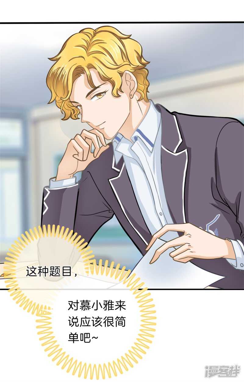 《学霸哥哥别碰我》第145话 刻薄的高年级 第10页