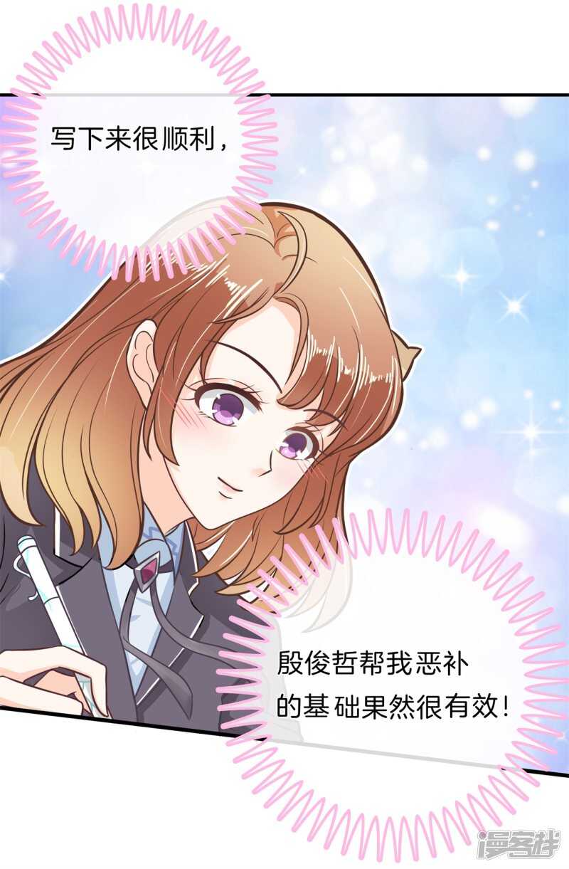 《学霸哥哥别碰我》第145话 刻薄的高年级 第11页