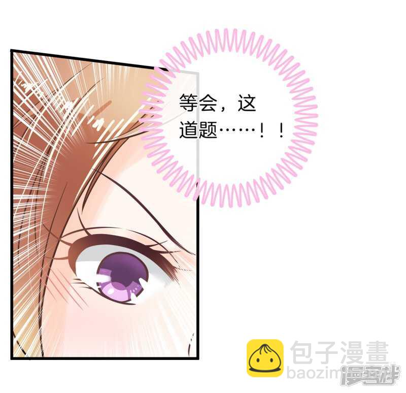 《学霸哥哥别碰我》第145话 刻薄的高年级 第12页