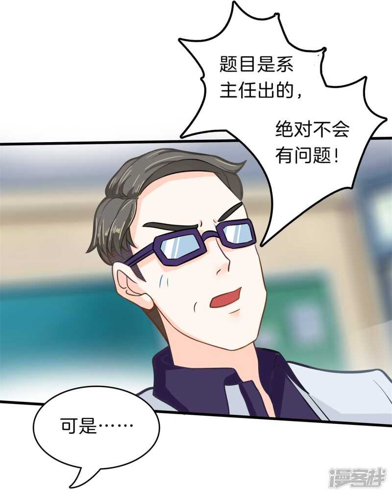 《学霸哥哥别碰我》第145话 刻薄的高年级 第17页