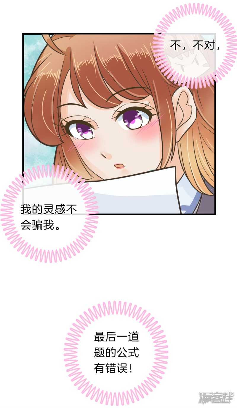《学霸哥哥别碰我》第145话 刻薄的高年级 第19页