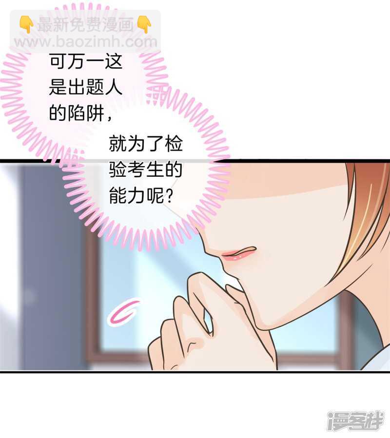 《学霸哥哥别碰我》第145话 刻薄的高年级 第21页