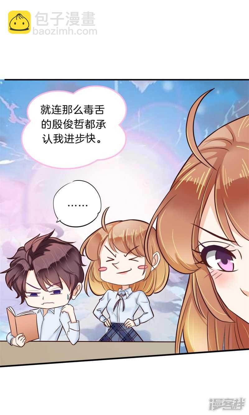 《学霸哥哥别碰我》第145话 刻薄的高年级 第2页