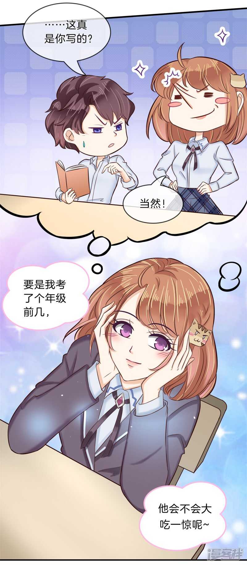 《学霸哥哥别碰我》第145话 刻薄的高年级 第3页