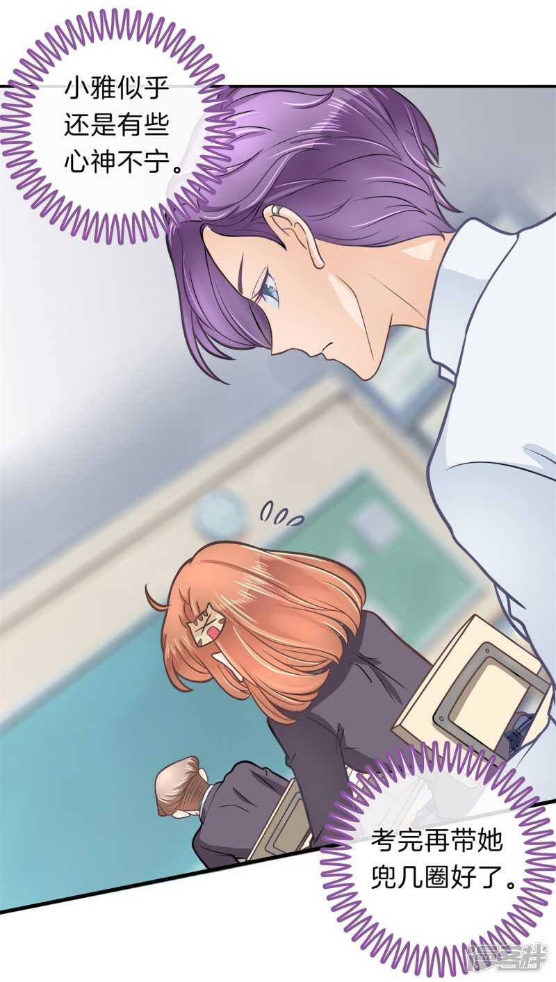 《学霸哥哥别碰我》第145话 刻薄的高年级 第8页