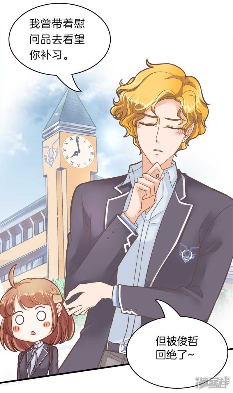 《学霸哥哥别碰我》第146话 千米赛跑？！ 第12页