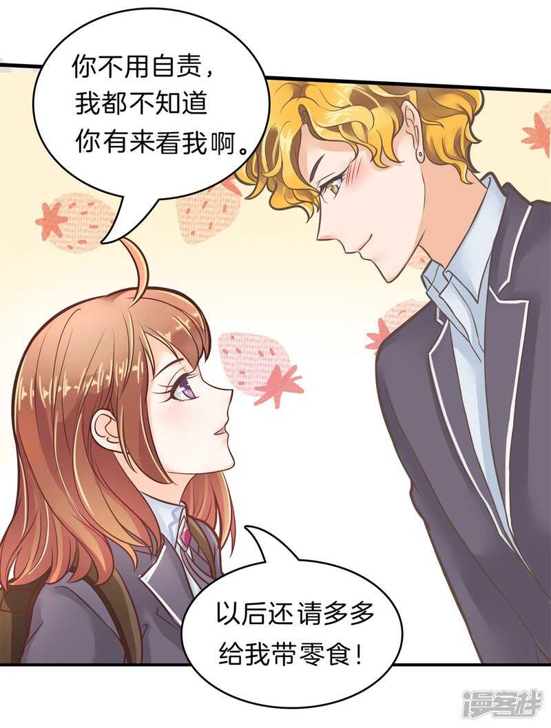 《学霸哥哥别碰我》第146话 千米赛跑？！ 第14页
