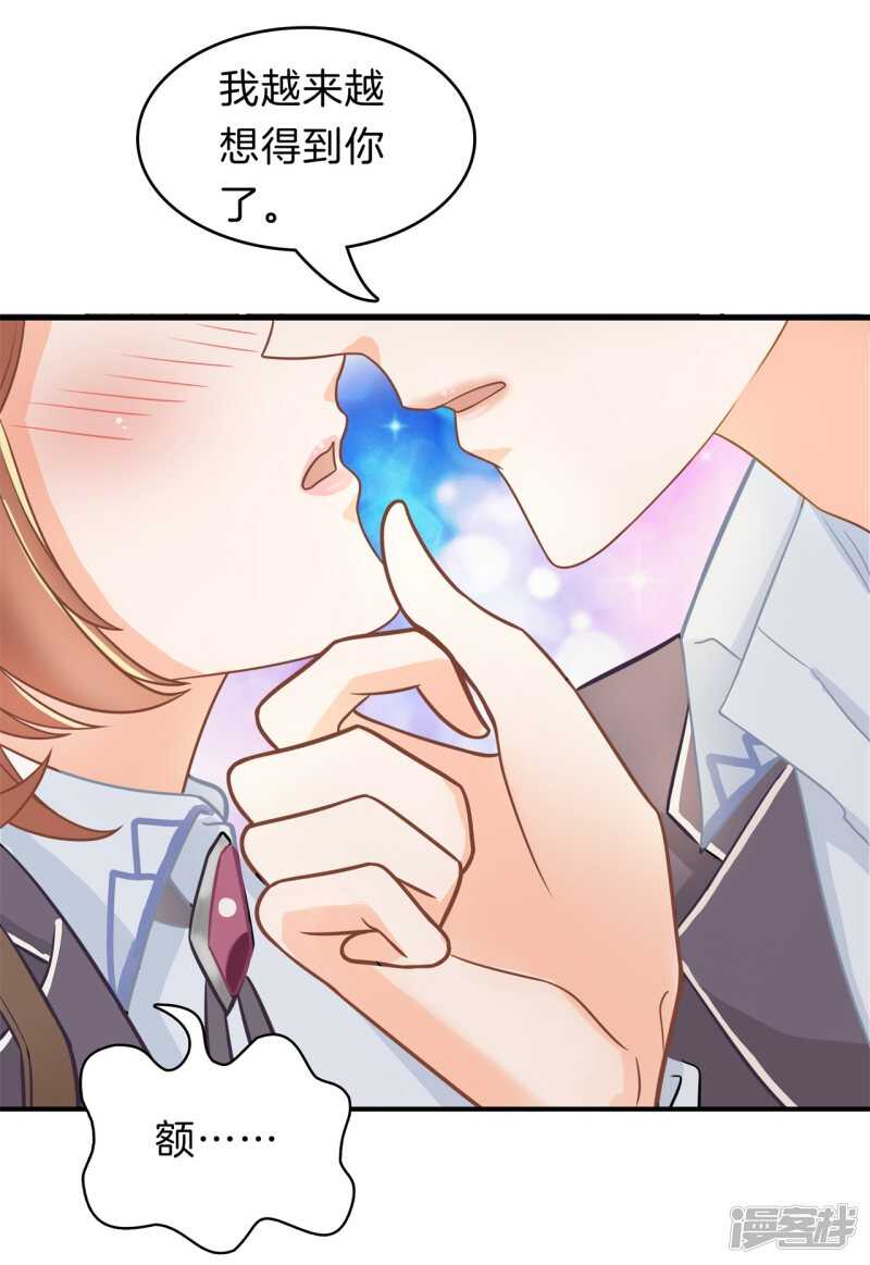 《学霸哥哥别碰我》第146话 千米赛跑？！ 第17页