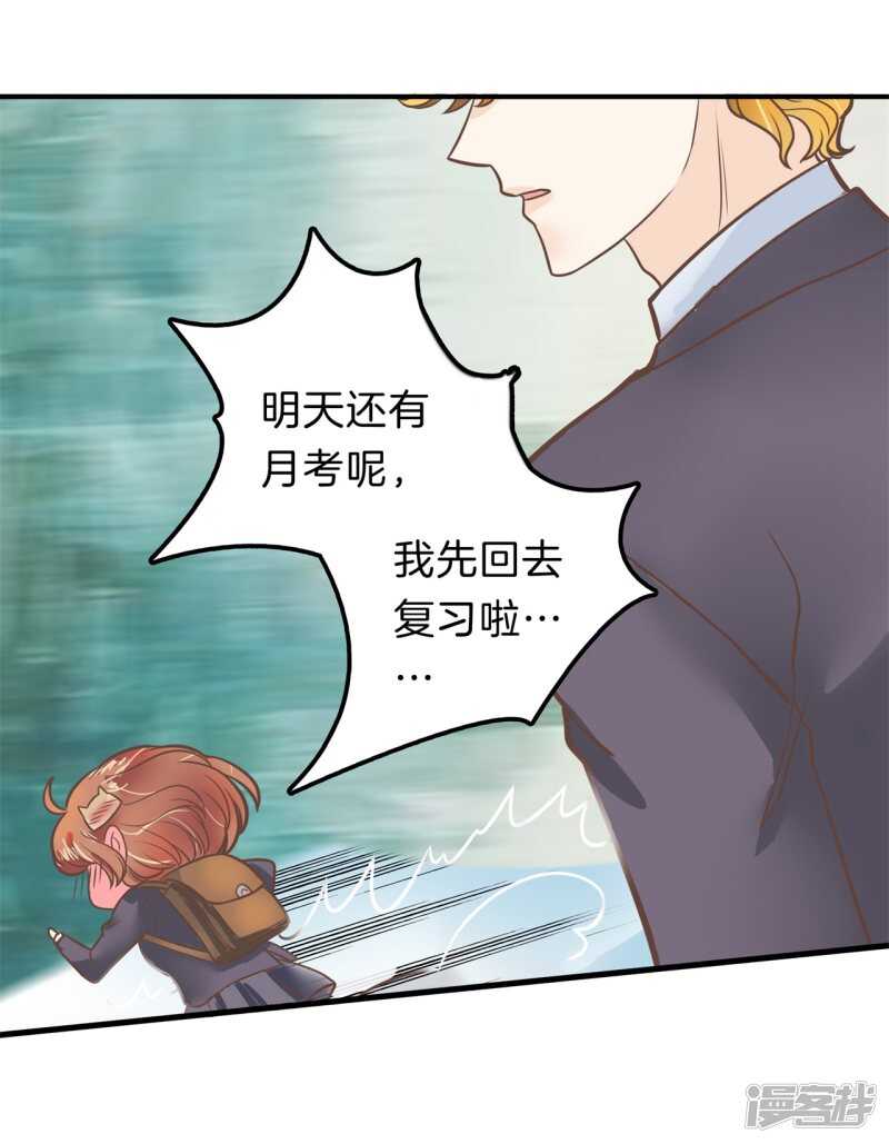《学霸哥哥别碰我》第146话 千米赛跑？！ 第18页