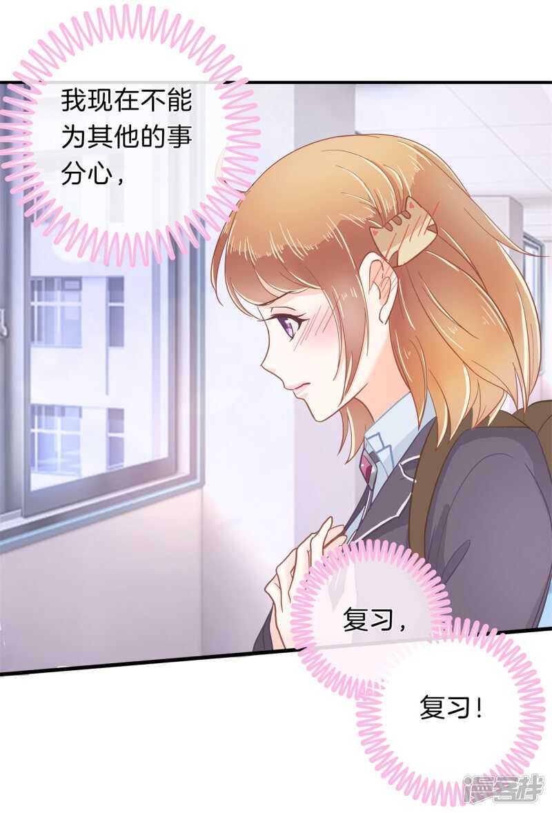 《学霸哥哥别碰我》第146话 千米赛跑？！ 第21页