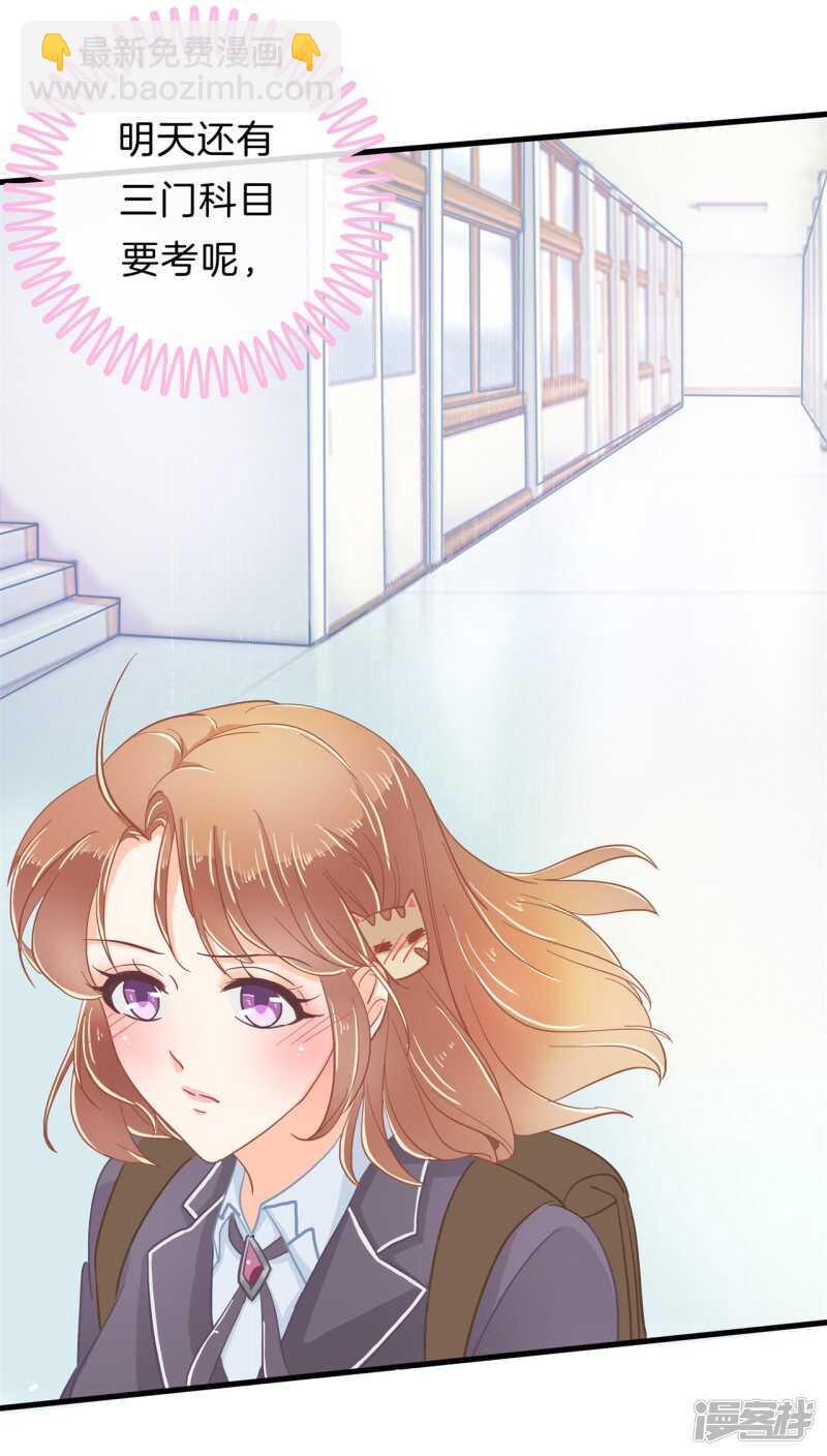 《学霸哥哥别碰我》第146话 千米赛跑？！ 第22页